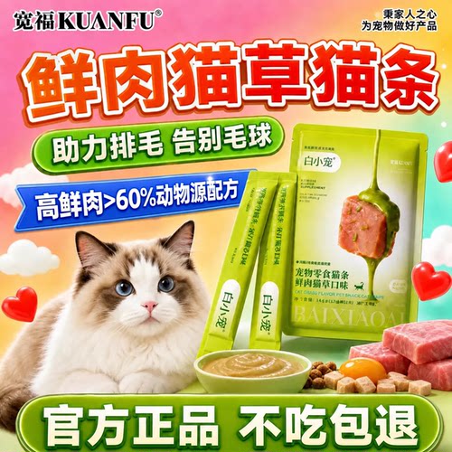 宽福鲜肉猫条14g*20支排毛化毛