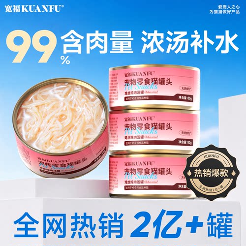 宽福猫罐头浓汤补水超值80gx5罐