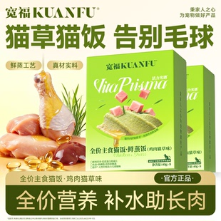 宽福主食猫饭全价猫用主食餐盒湿粮主粮罐营养补水鸡肉猫草猫饭S