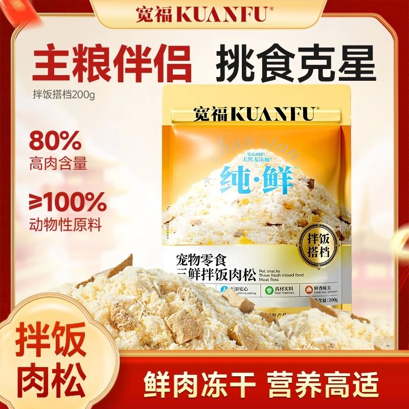 宽福冻干猫零食猫咪拌饭肉松蛋黄鸡胸肉猫粮狗粮伴侣挑食营养S,宠物/宠物食品及用品,猫隧道,淘宝优惠券,粉丝福利购,淘宝优惠卷