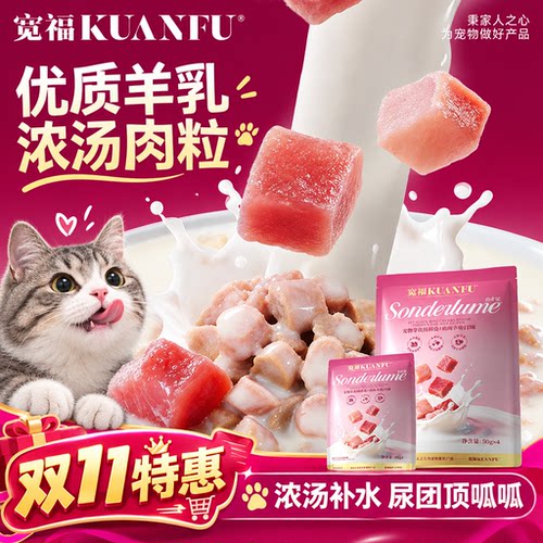 宽福鸡肉羊奶肉粒包⭐50g*4袋