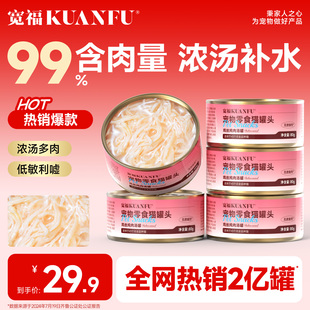 宽福猫罐头猫咪零食成幼猫湿粮鲜肉营养增肥补水5罐S