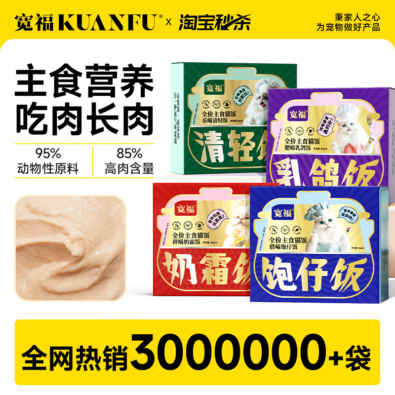 宽福猫饭全价主食罐湿粮营养补水