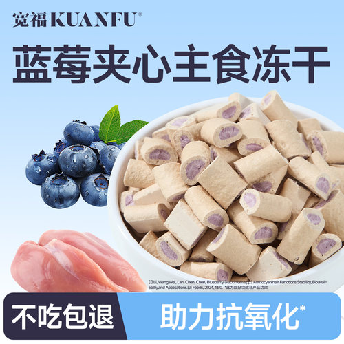 宽福主食夹心冻干40g*1袋