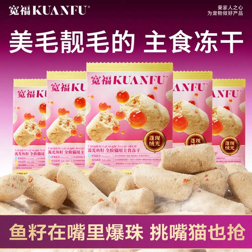宽福流光鱼籽主食冻干10g*5袋⭕
