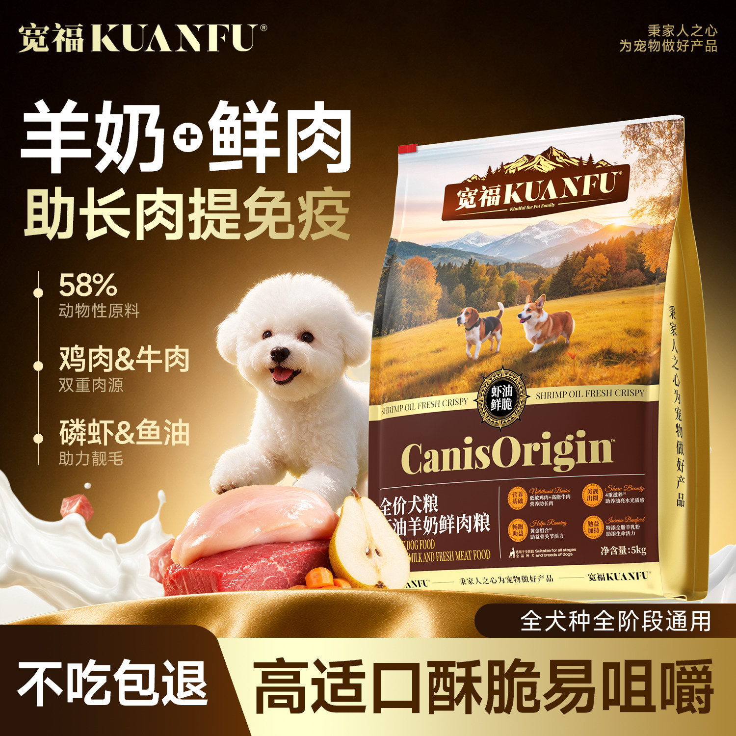 宽福狗粮全价全犬种通用鲜肉犬粮图片