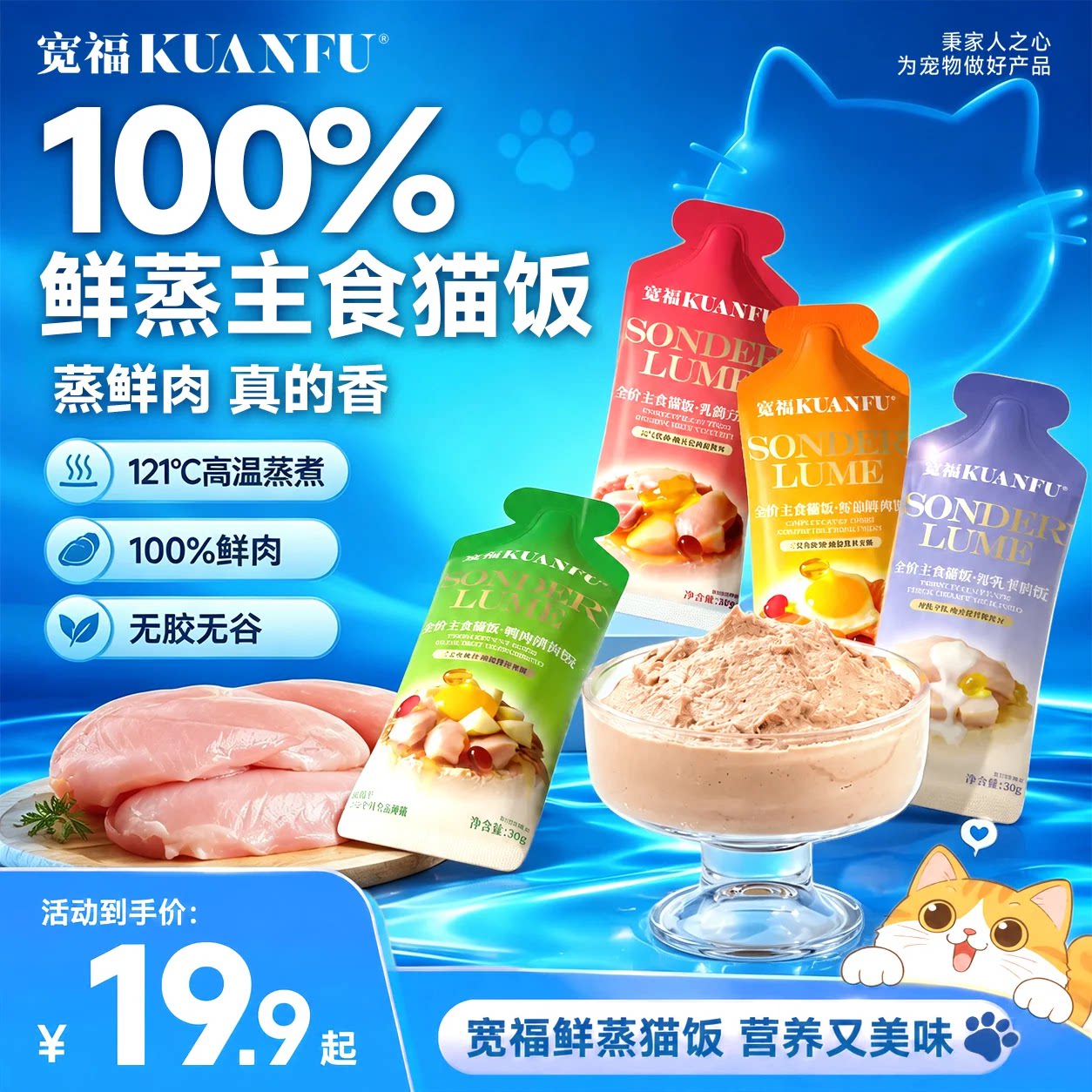 宽福鲜蒸主食猫饭⭐营养清热！图片