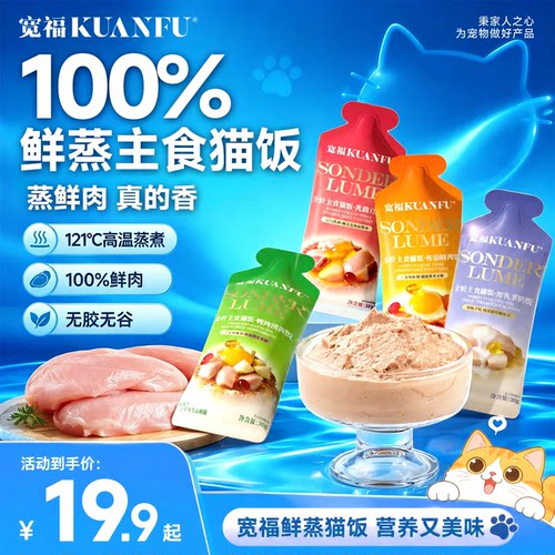 宽福鲜蒸主食猫饭⭐营养清热！