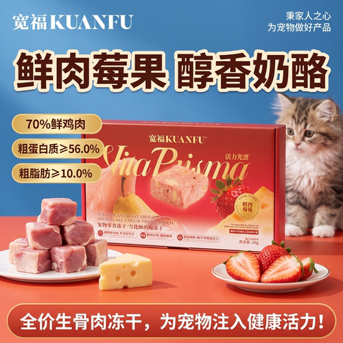 【养喵颜值】宽福双莓夹肉酥脆