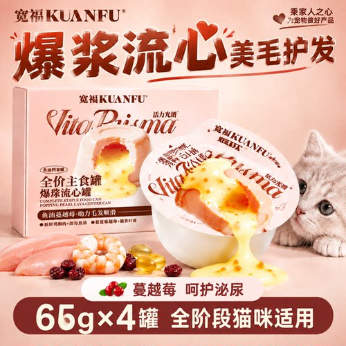【爆珠流心】宽福鱼油莓果主食罐
