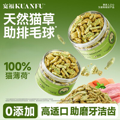 宽福猫薄荷饼干磨牙洁齿猫草零食