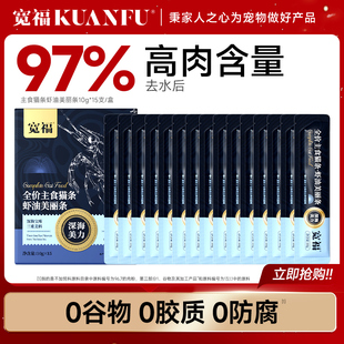 宽福全价主食猫条15支整箱成幼猫舔条营养餐包湿粮猫咪旗舰店S