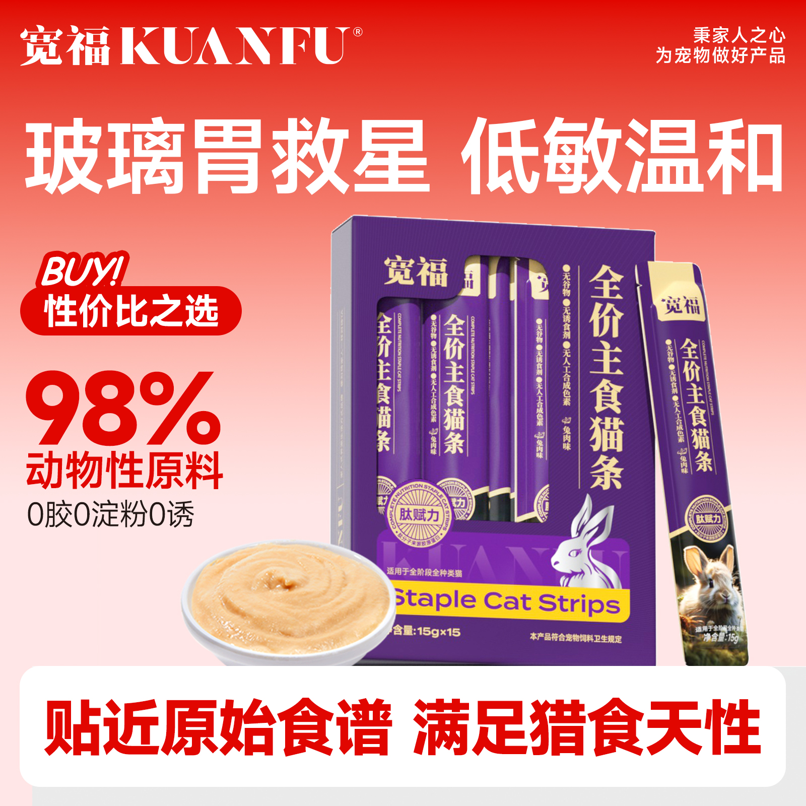 宽福全价主食猫条营养湿粮补水