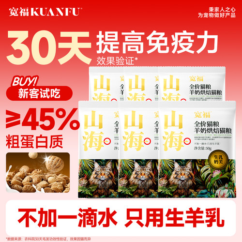 【30天提高免疫】宽福烘焙猫粮