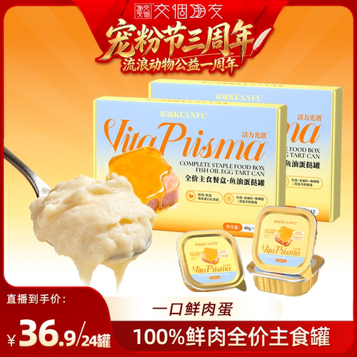 宽福主食罐全价营养鱼油蛋挞餐盒