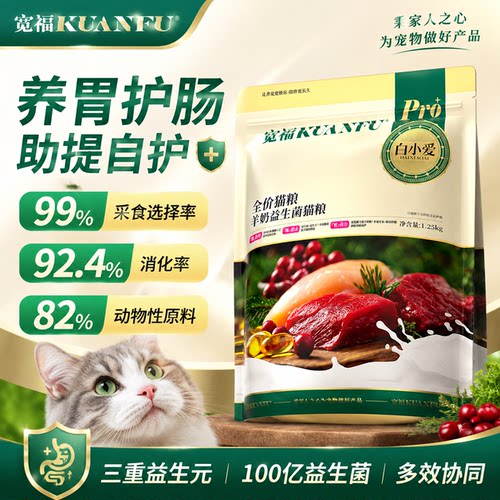 不吃包退！羊奶益生菌猫粮1.25kg