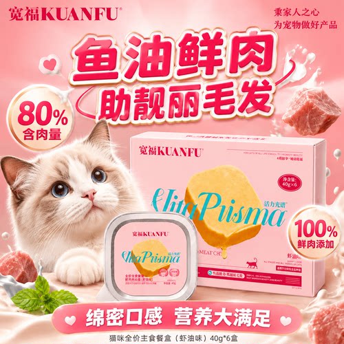 宽福主食餐盒鱼油虾油味6罐