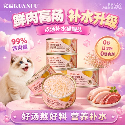 ⭕超值四大罐宽福鲜肉鸡丝猫罐头