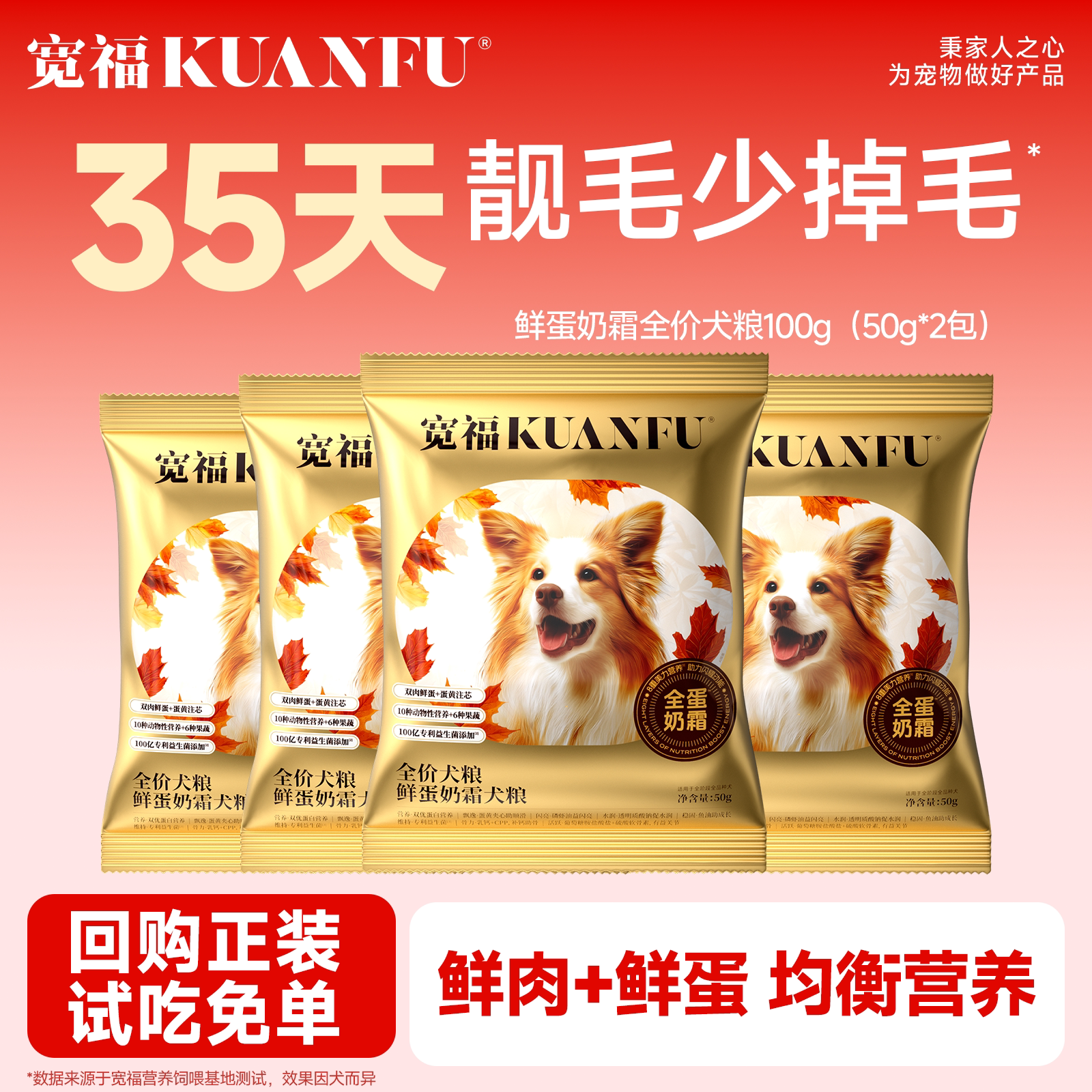 【U先试用】宽福全蛋奶霜狗粮试吃50g2袋全价小型犬试用小包100g