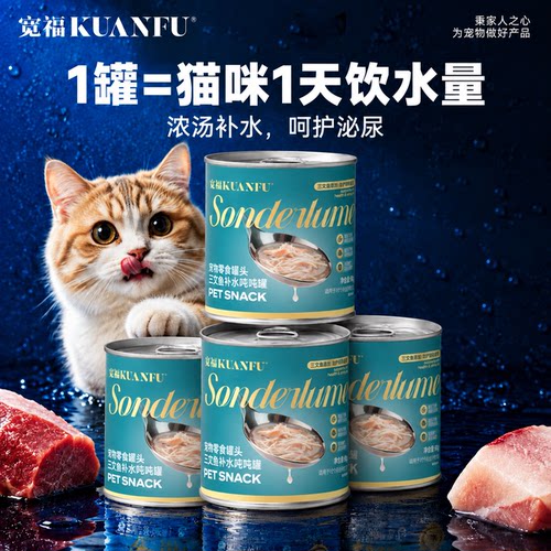 宽福猫补水罐呵护泌尿90gx4罐