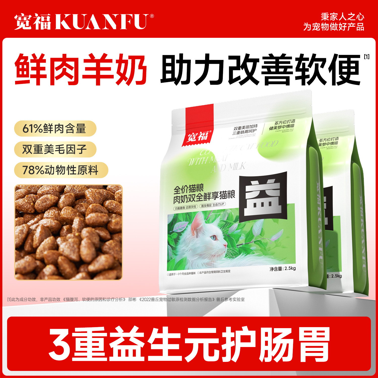 单一肉源 45%鲜鸡肉  3重益生元