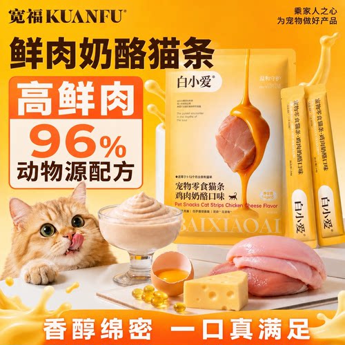 宽福鲜肉奶酪猫条14g*15支尝鲜