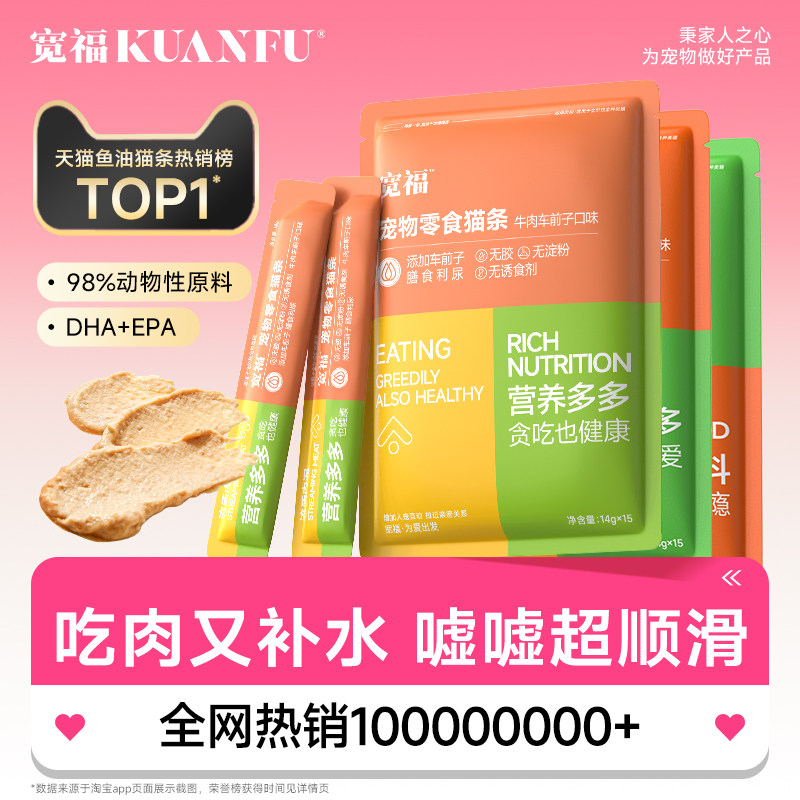 宽福猫条零食营养整箱猫咪幅湿粮牛肉车前子补水护泌尿成幼猫幅S