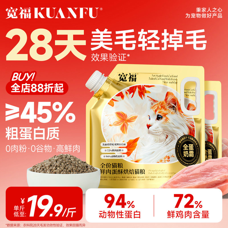 宽福全蛋奶霜低温烘焙猫粮成幼猫高蛋白无谷鲜肉营养全价主粮