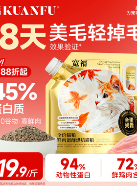 宽福全蛋奶霜低温烘焙猫粮成幼猫高蛋白无谷鲜肉营养全价主粮