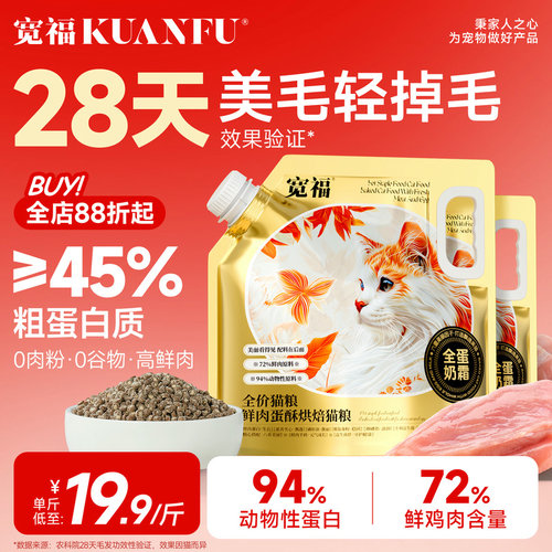 宽福全蛋奶霜烘焙猫粮28天美毛