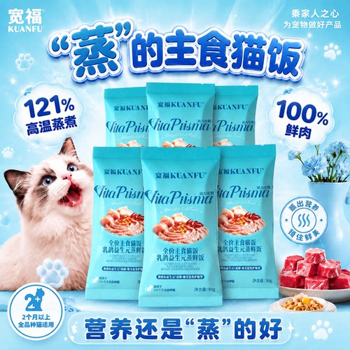 宽福乳鸽主食猫饭⭐超值30g*8袋