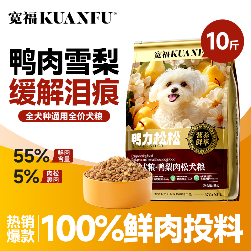 宽福狗粮全价全犬种通用鲜肉犬粮