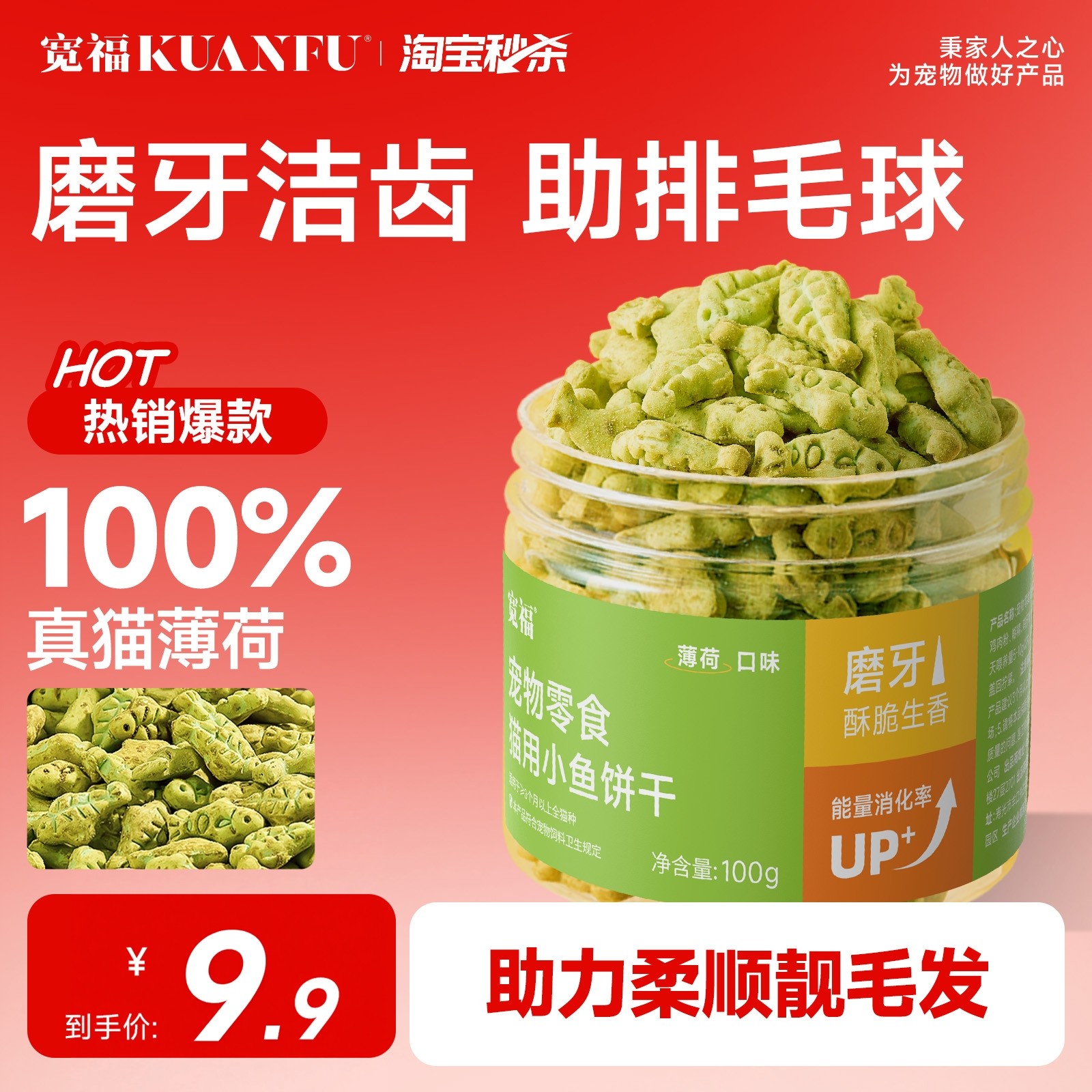 宽福猫草薄荷饼干零食小鱼干磨牙棒猫草粒幅化毛球洁齿饼干零食S,宠物/宠物食品及用品,猫零食罐,淘宝优惠券,粉丝福利购,淘宝优惠卷