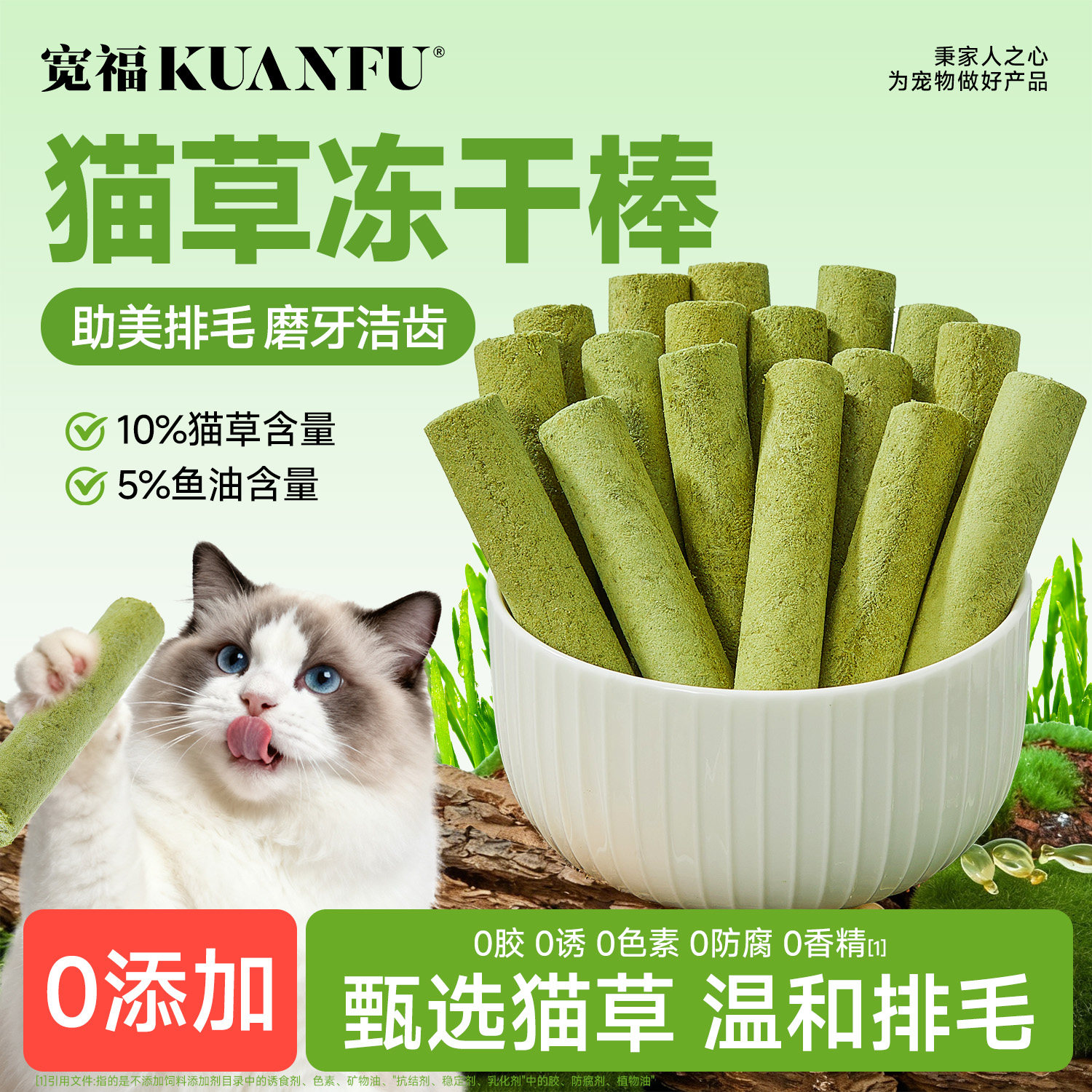 宽福猫草棒冻干磨牙棒高品质猫咪零食化毛球排毛洁齿成幼猫狗通用