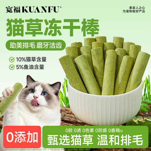 宽福高品质猫草棒磨牙洁齿助排毛