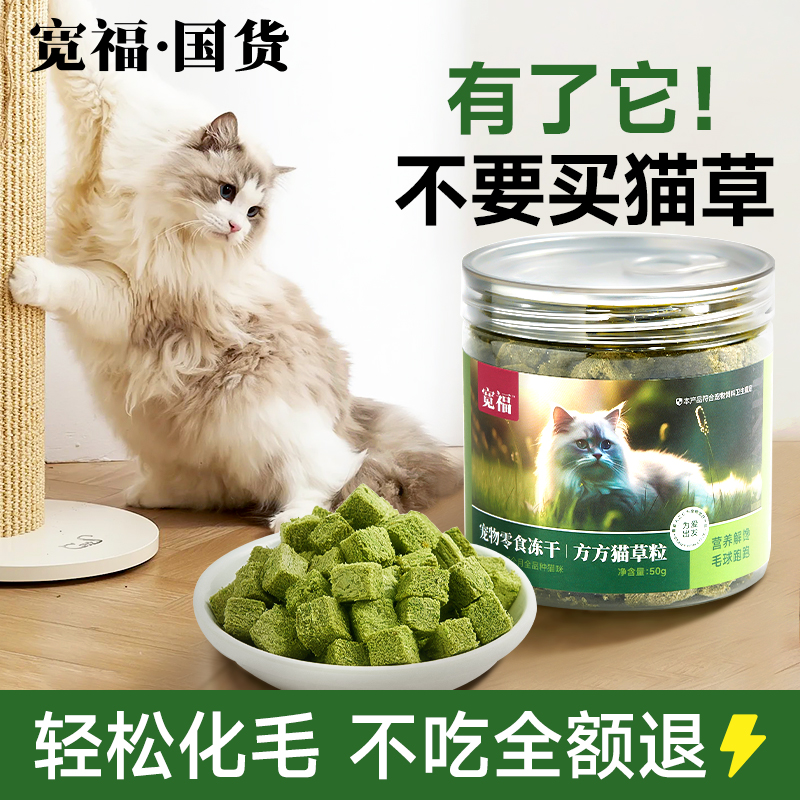 宽福猫草冻干猫草片化毛球片磨牙猫草棒猫零食薄荷饼干猫咪猫草粒-封面