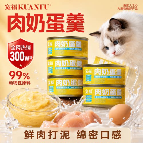 宽福猫罐头肉奶蛋羹85g*6罐装