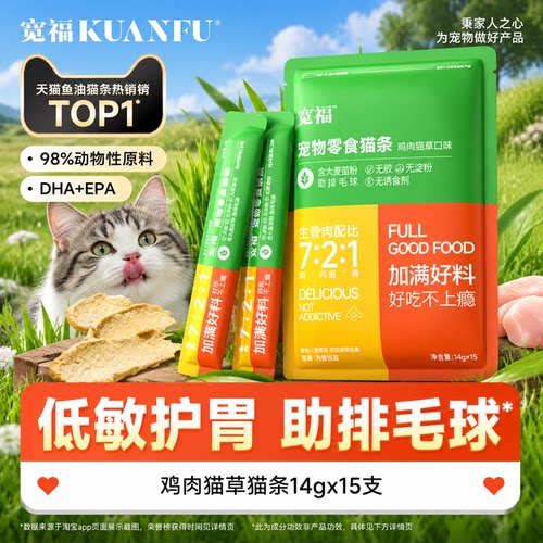 宽福猫草猫条温和排毛⭐超值15支
