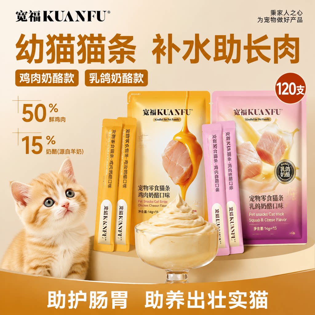 宽福猫条幼猫专用猫咪零食鸡肉奶酪离乳期营养主食奶昔猫粮旗舰店图片