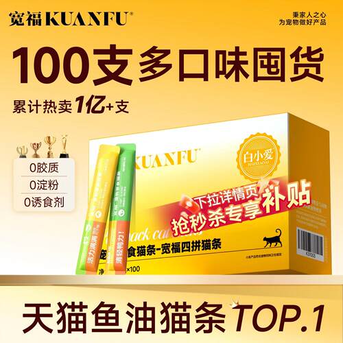 宽福鱼油猫条100支整箱靓毛排毛