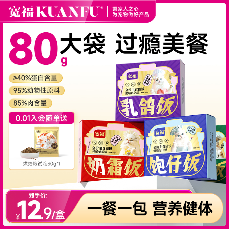 【宽福抖音同款】主食猫饭全价营养无谷成猫用补水主粮餐包湿粮包