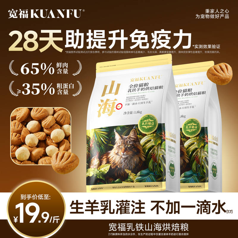 宽福乳铁山海烘焙粮高鲜肉营养