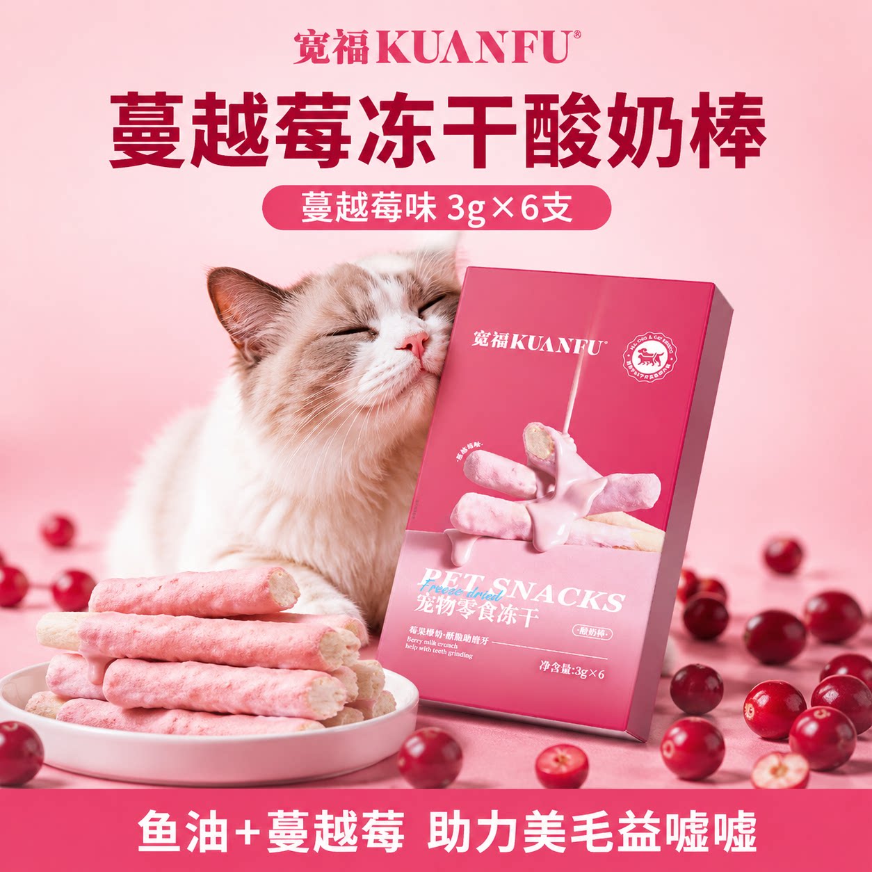 【呵护泌尿】宽福蔓越莓酸奶棒图片