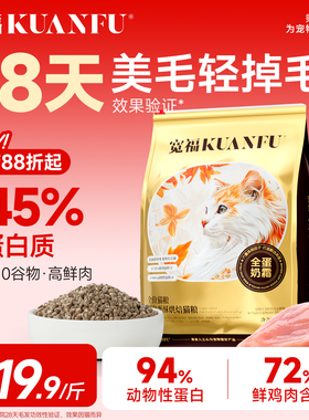 宽福全蛋奶霜烘焙猫粮高蛋白无谷营养低温烘焙成幼猫主粮J