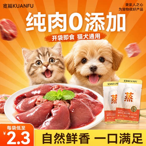 宽福【100%鲜鸡肝】猫犬通用10袋