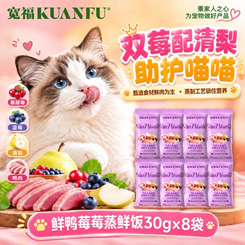 宽福鲜蒸主食猫饭30g*16袋