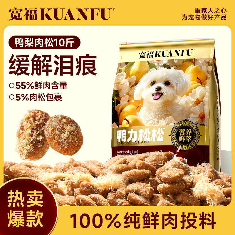 宽福鸭梨肉松全犬种通用型狗粮