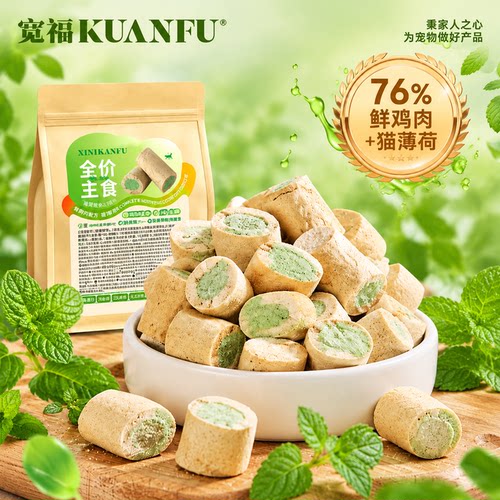 宽福薄荷夹心冻干40g【排毛球】