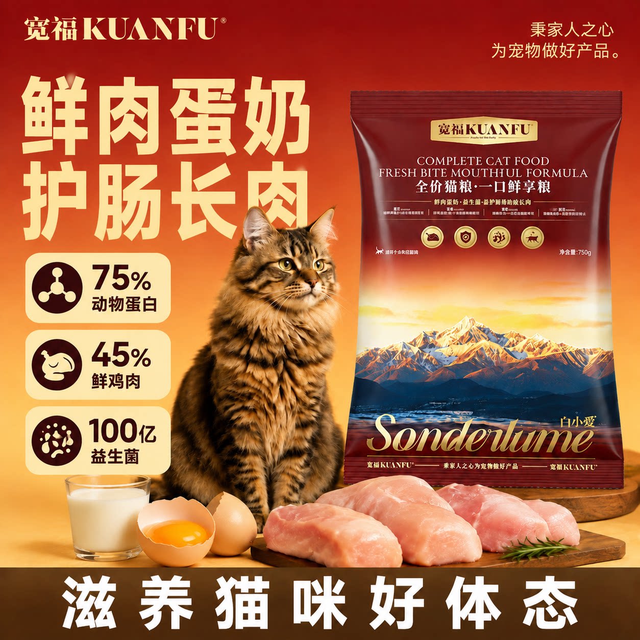 宽福⭐高品质全价鲜肉猫粮1.5斤图片