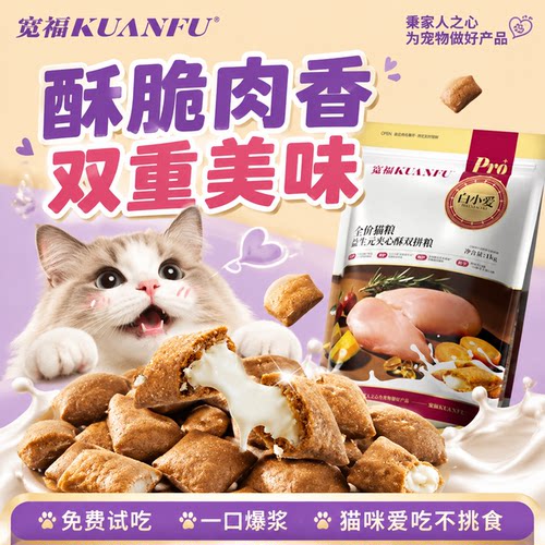 【酥脆爆浆】夹心酥双拼猫粮⭐
